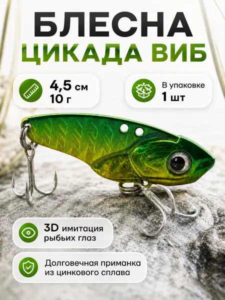Нет бренда Блесна Цикада виб VIB, тонущая на щуку, окуня, 4.5см, 10г