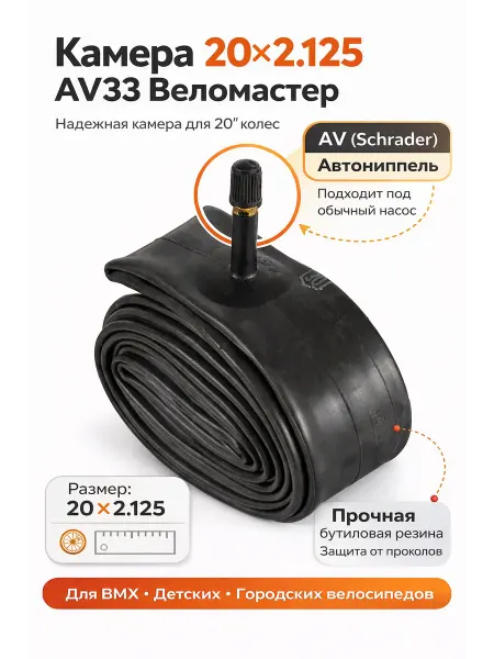 Veloprime Камера велосипедная 20 2.125 ( 40 54 - 406 мм )