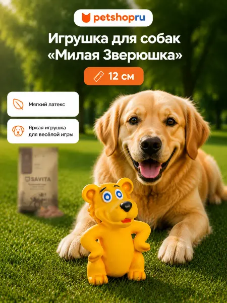 PetShop Игрушка для собак "Милая Зверюшка", 12см, латекс