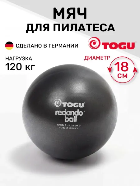 TOGU Мяч для пилатеса, 18 см