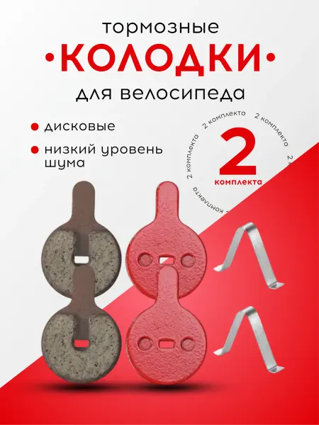 DenS Колодки для дисковых тормозов на велосипед, 2 пары