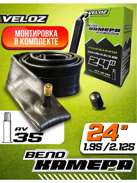 VELOZ Камера для велосипеда 24 35мм