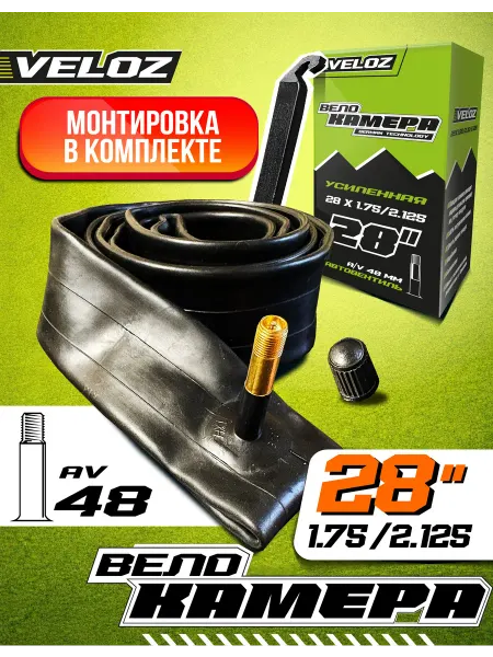 VELOZ Камера для велосипеда 28 48мм