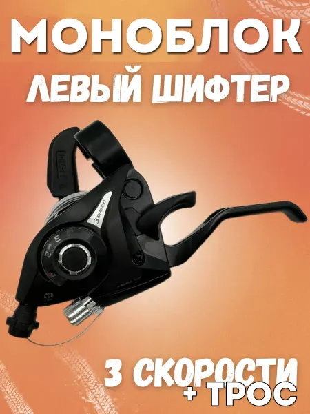 Велозапчасти Шифтер для велосипеда 3 скорости