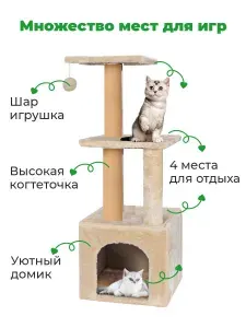 Когтеточка с домиком для кошек ZURAY, 36х36х96 см