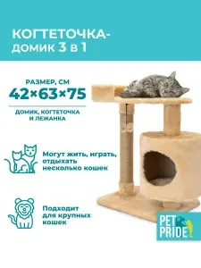 Домик-когтеточка PET PRIDE 42х63х75 см, серая