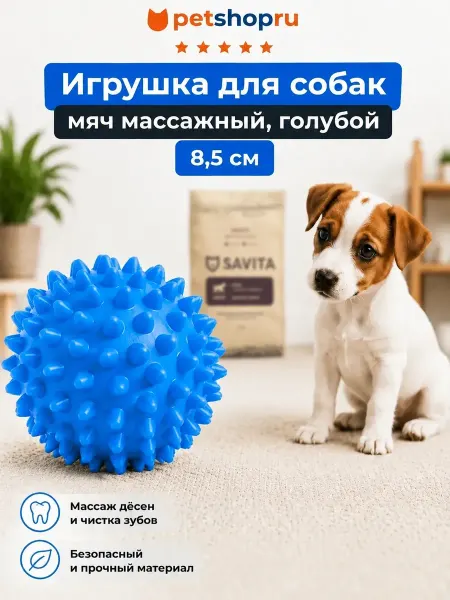 Tappi Игрушка для собак Массажный мяч, 8,5см