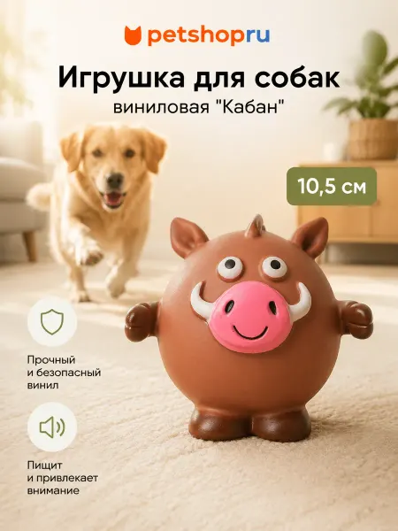 Tappi Игрушка для животных "Кабан" 9х10,5см