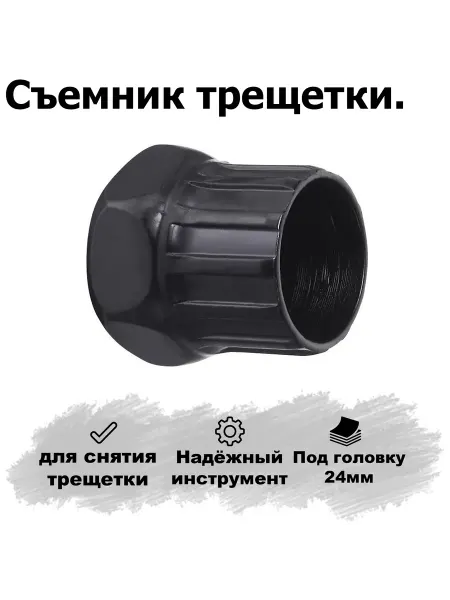 HERO Съёмник трещотки велосипеда KL - 9715А