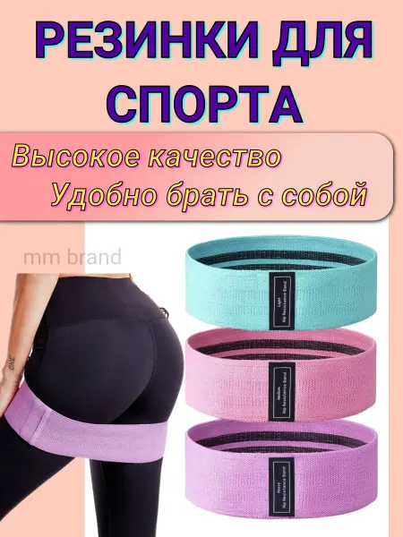 Mm_avgust Фитнес резинки 3 шт Эспандеры для тренировки