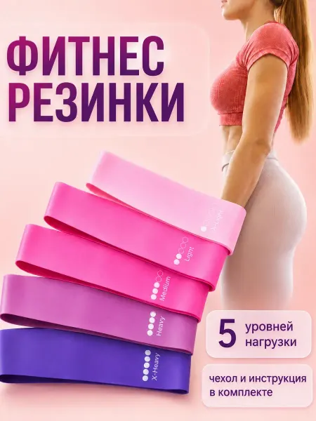 AlexKor Резинки для фитнеса для ног и ягодиц, набор 5 шт с чехлом