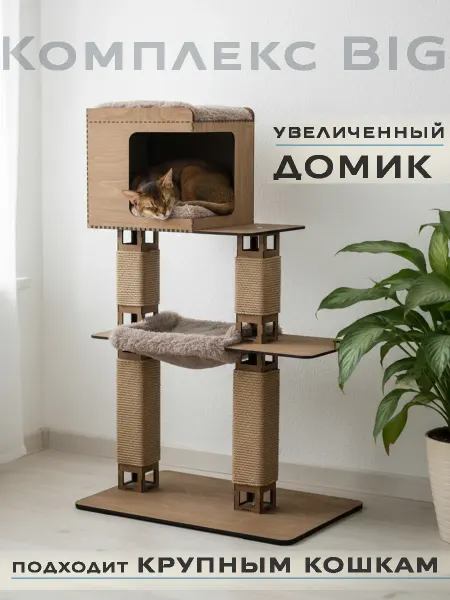 LUI CATON Когтеточка-домик для кошки LUI3 BIG