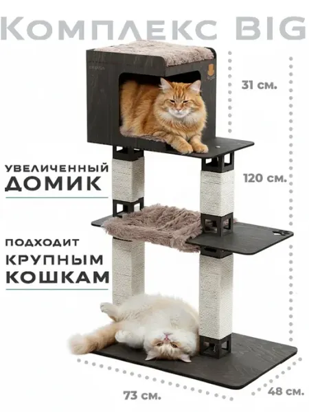 LUI CATON Когтеточка-домик для кошки BIG