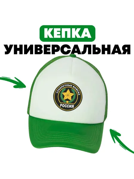 BugrikShop Кепка Сухопутные войска