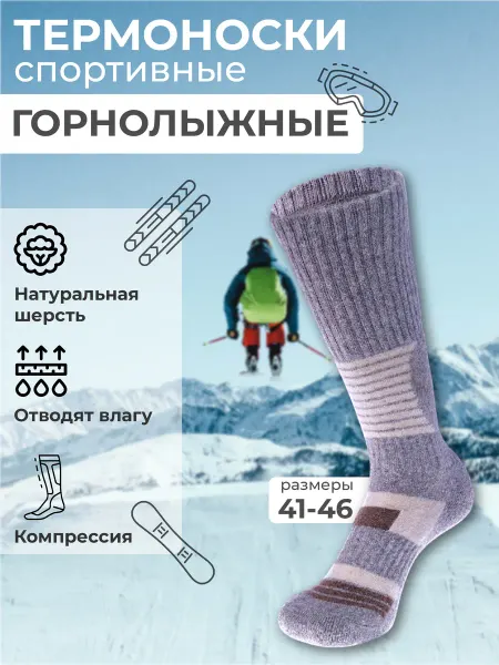EUROWOOL Треккинговые носки спортивные