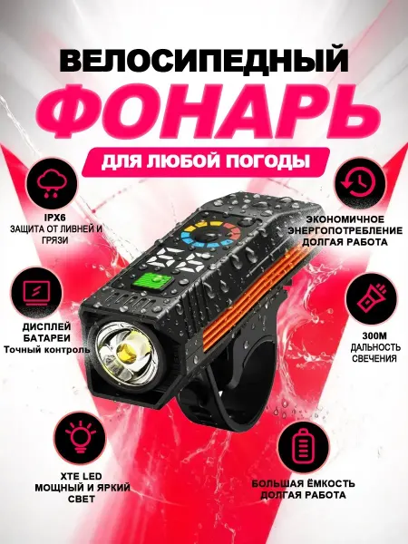 FIRST WEI Велосипедный фонарь ближний-дальний свет