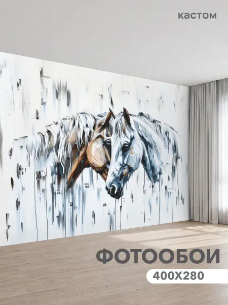 CustomDesign Фотообои Лошадь 400х270 см