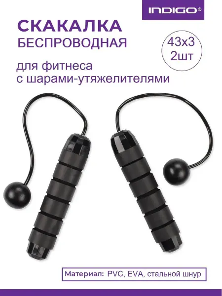INDIGO Sport Скакалка для фитнеса INDIGO с шарами-утяжелителями