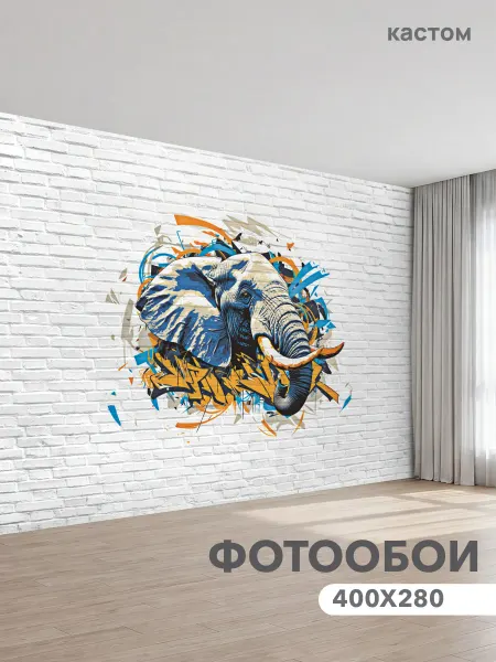 CustomDesign Фотообои Слон 400х270 см