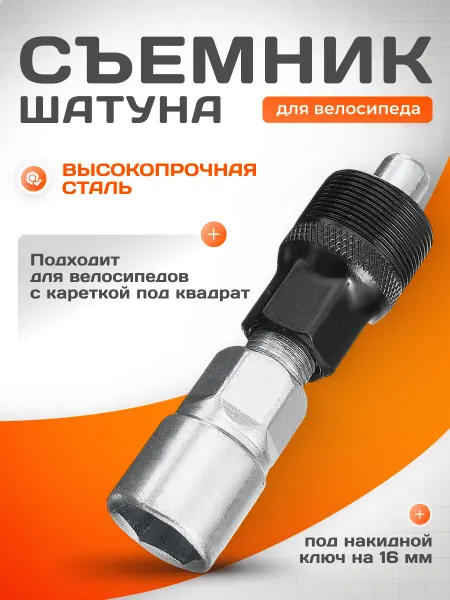 KENLI Съемник шатунов для велосипеда