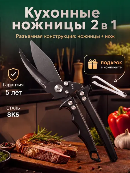 KLEMITI Ножницы кухонные разъемные для разделки рыбы и птицы