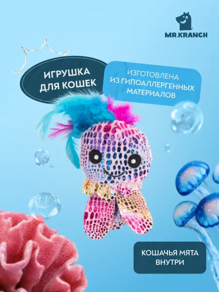 Mr. Kranch Игрушка для кошек Осьминожка с кошачьей мятой и перышками
