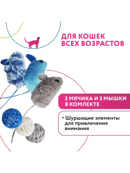 PETPARK Игрушка мышки и мячики с кошачьей мятой