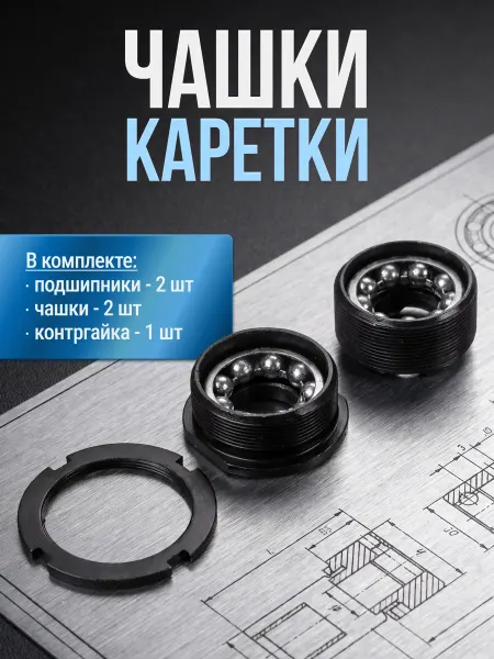 SHUNFENG Чашки каретки велосипедные ремкомплект для велосипеда