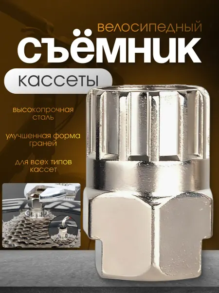Smoke&Arrow Съемник кассеты велосипеда