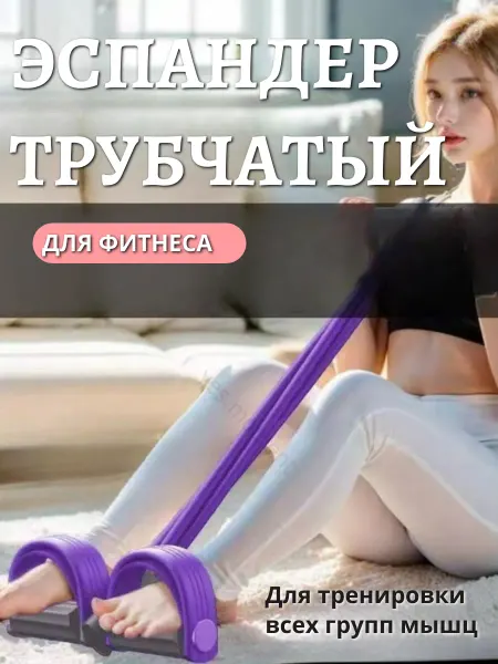 Yes sport Эспандер трубчатый для фитнеса