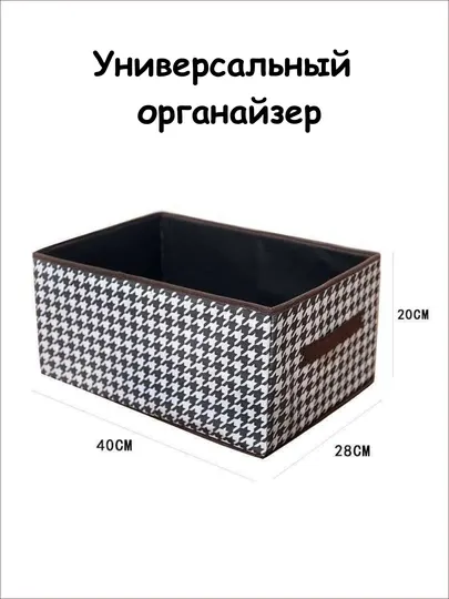 Органайзер-коробка для хранения вещей, корзина, органайзер для вещей, для дома