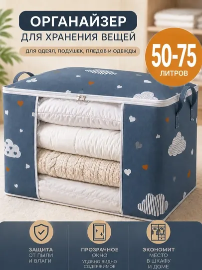 Органайзер для хранения вещей, кофр для одежды, белья и одеял, 50л 75л с прозрачным окном