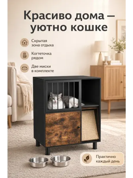 Домик для котов с местом для еды