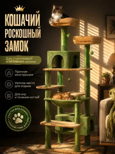 Игровой комплекс для животных кошачий домик с когтеточкой