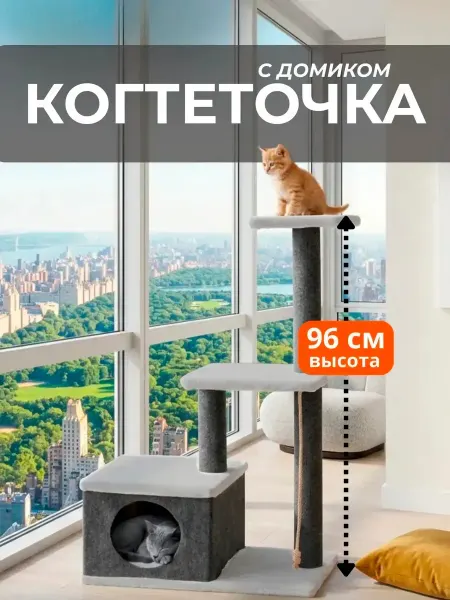Когтеточка домик для кошки напольная