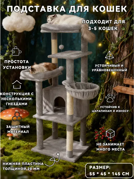 Многоуровневая когтеточка с домиком и площадками для прыжков…
