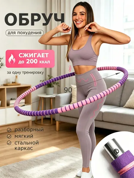 Обруч для похудения живота спортивный мягкий