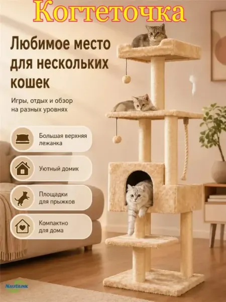 Игровой комплекс для животных Когтеточка игрушкидлякошек