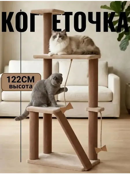 Когтеточка для кошки напольная игровой комплекс коту