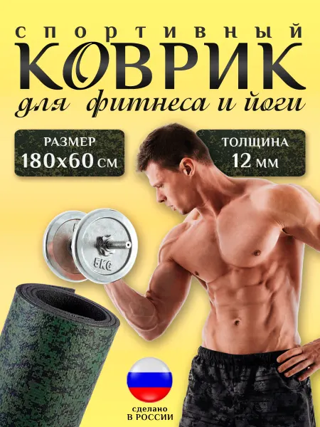 Зелёные сады Спортивный коврик для йоги и фитнеса