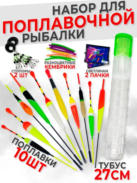 На крючке! Поплавки для рыбалки летние набор на карася