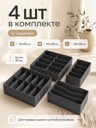 Органайзер для белья и носков, органайзер для одежды с ячейками, тканевый, в комод и шкаф