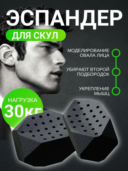 Эспандер для скул Тренажер для лица для подтяжки контура