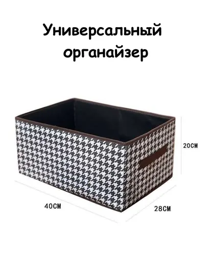 Органайзер, коробка для хранения, органайзер для одежды, универсальный органайзер