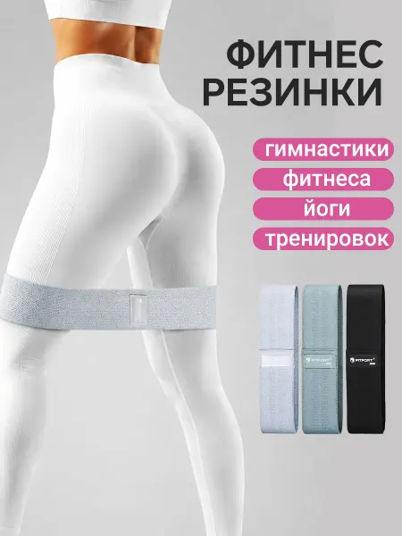 Резинки для фитнеса эластичные ленты набор