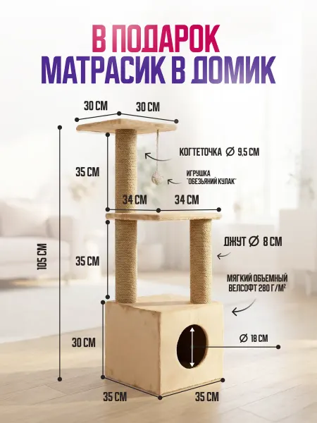 Когтеточка домик для кошек
