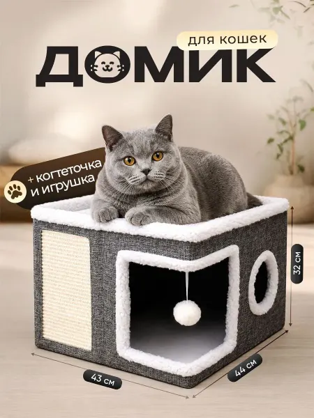 Домик для кошки с когтеточкой