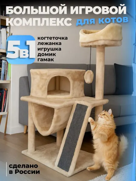 Домик для кошки с когтеточкой . Бежевый