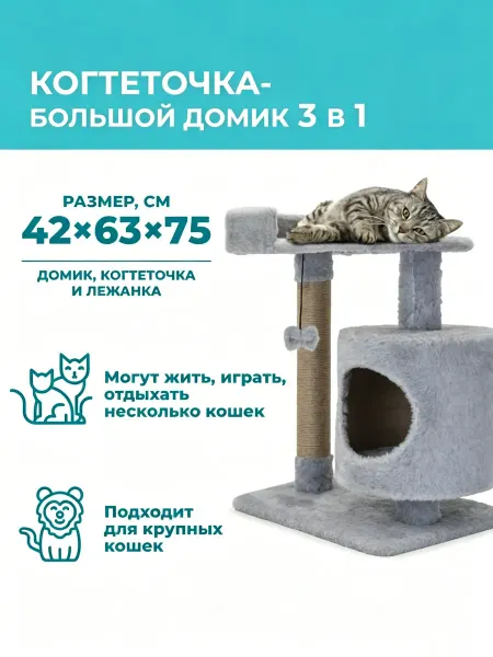 Колонка для кошек, дом для кошек