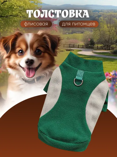 Толстовка флисовая для собак